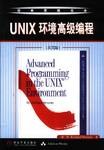 UNIX环境高级编程-好书天下