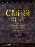 C 程序设计语言(第二版)-好书天下