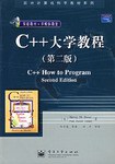 C++大学教程-好书天下