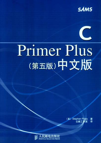 C Primer Plus-好书天下