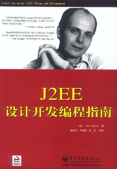 J2EE设计开发编程指南-好书天下