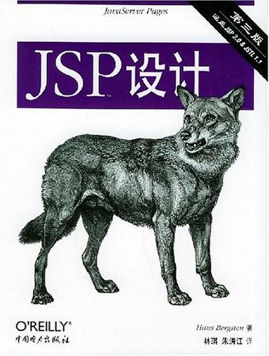 JSP设计（第三版）-好书天下