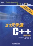 21天学通C++-好书天下
