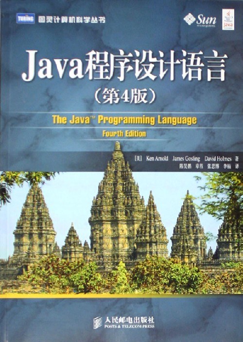 Java程序设计语言-好书天下