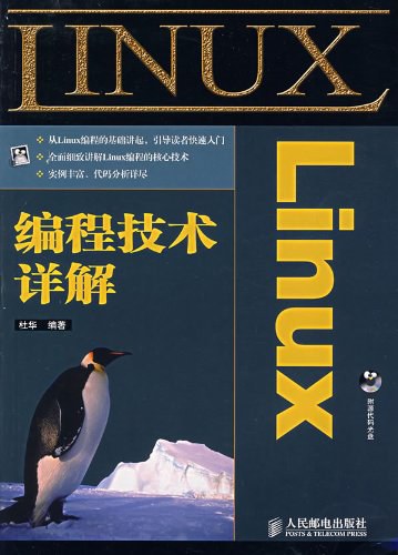Linux编程技术详解-好书天下