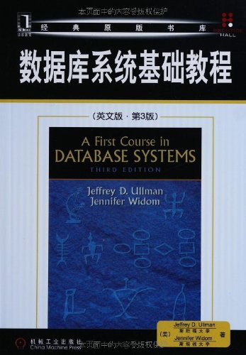 数据库系统基础教程-好书天下