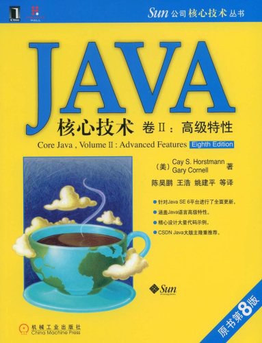 JAVA核心技术卷2-好书天下