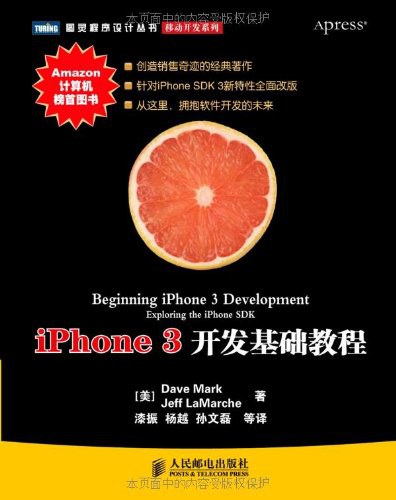 iPhone 3开发基础教程-好书天下