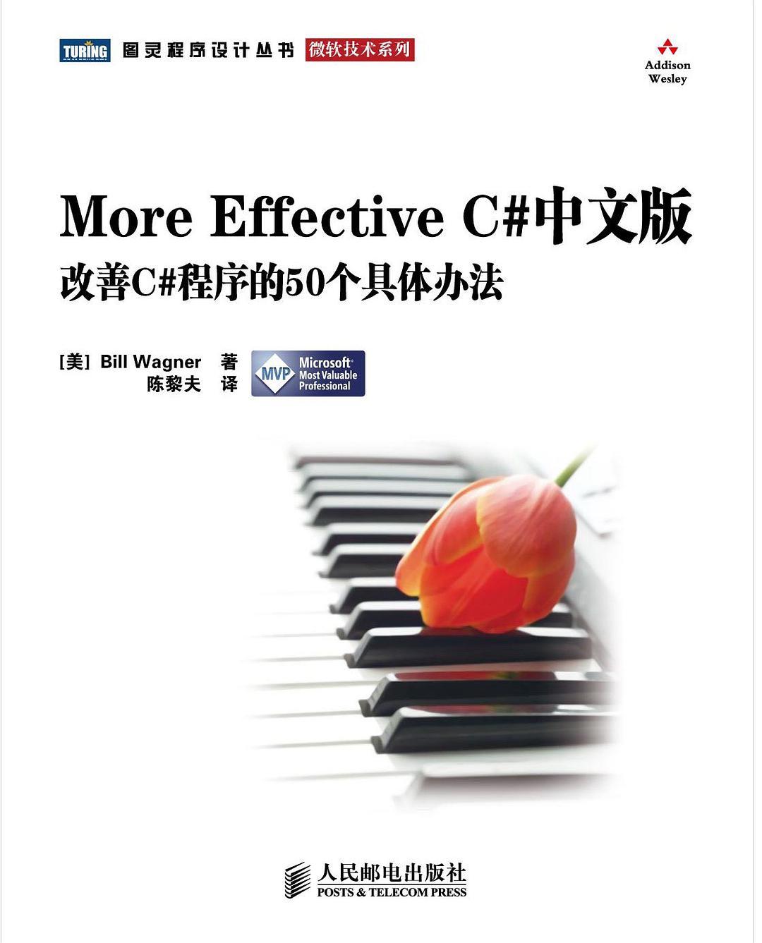 More Effective C#中文版-好书天下