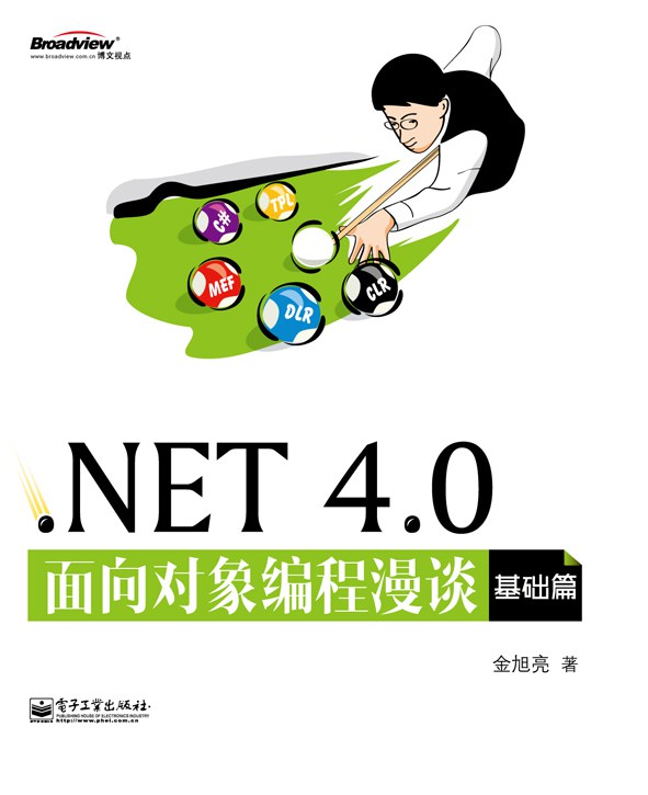 .NET 4.0面向对象编程漫谈-好书天下