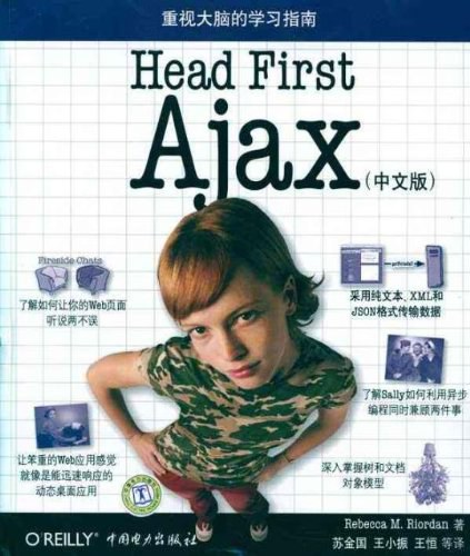 Head First Ajax（中文版）-好书天下