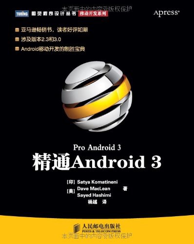 精通Android 3-好书天下