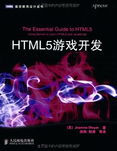 HTML5游戏开发-好书天下