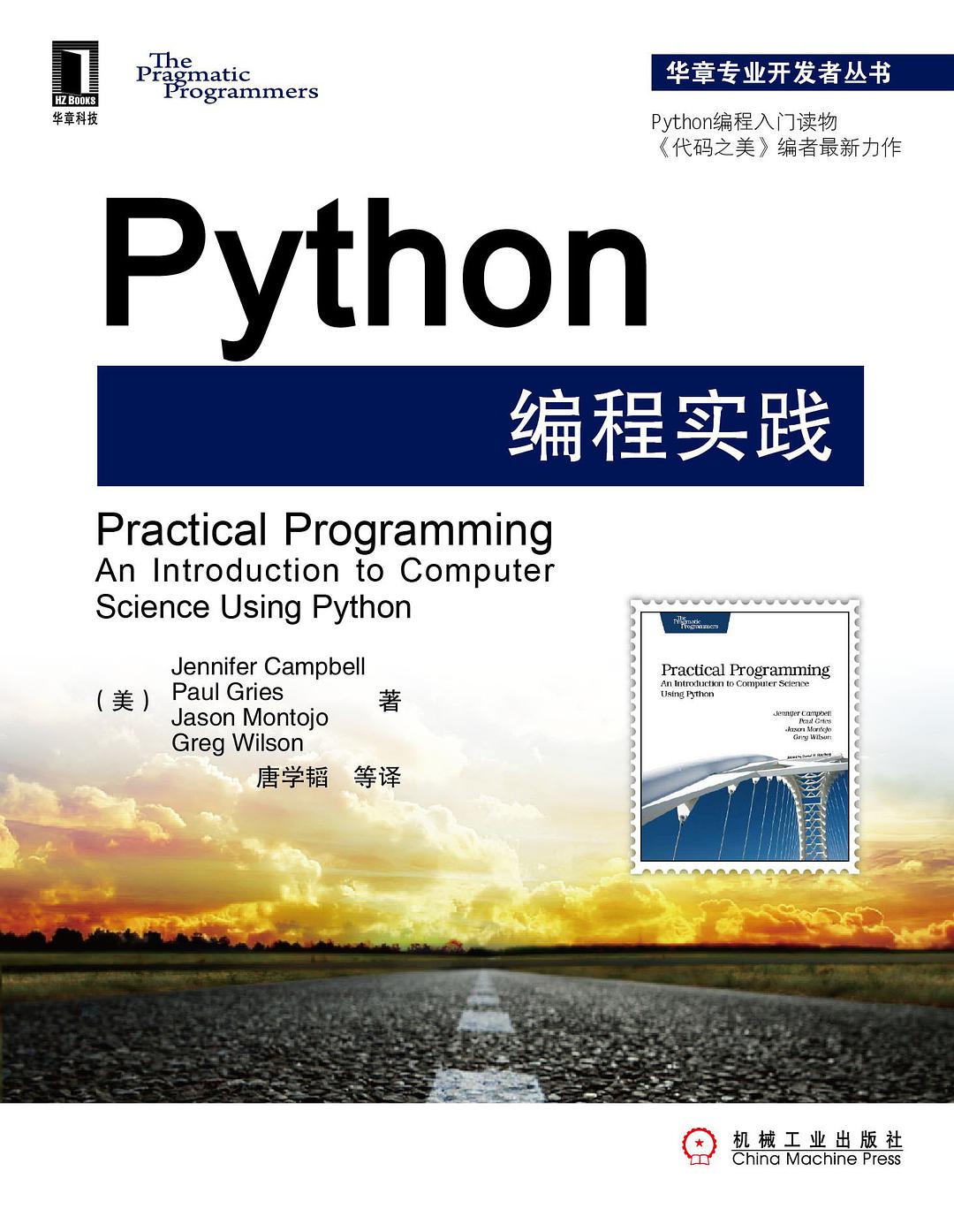 Python编程实践-好书天下