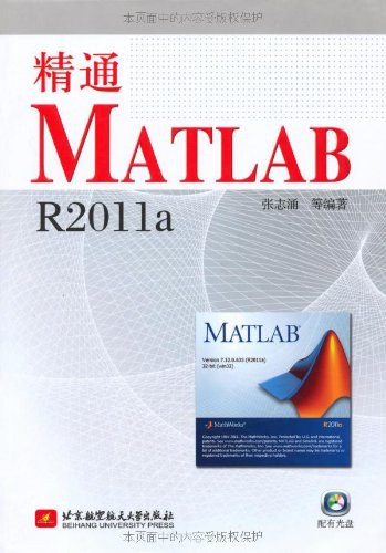 精通MATLAB R2011a-好书天下