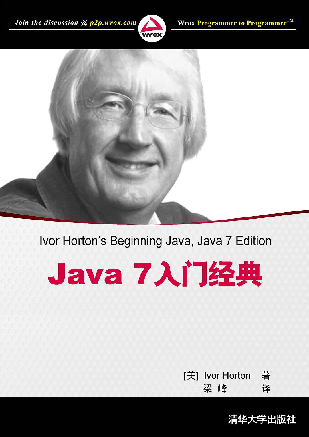 Java 7入门经典-好书天下