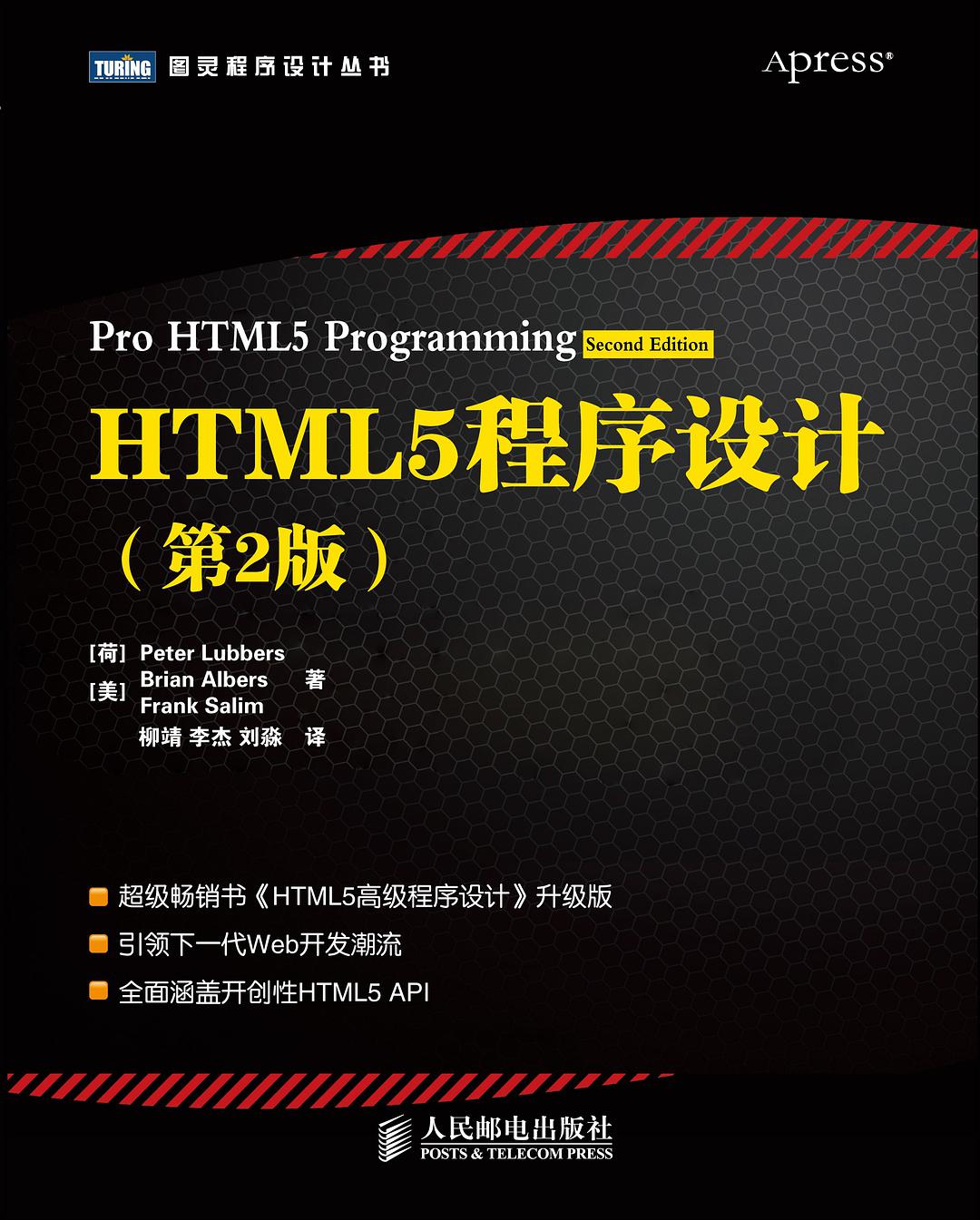HTML5程序设计（第2版）-好书天下