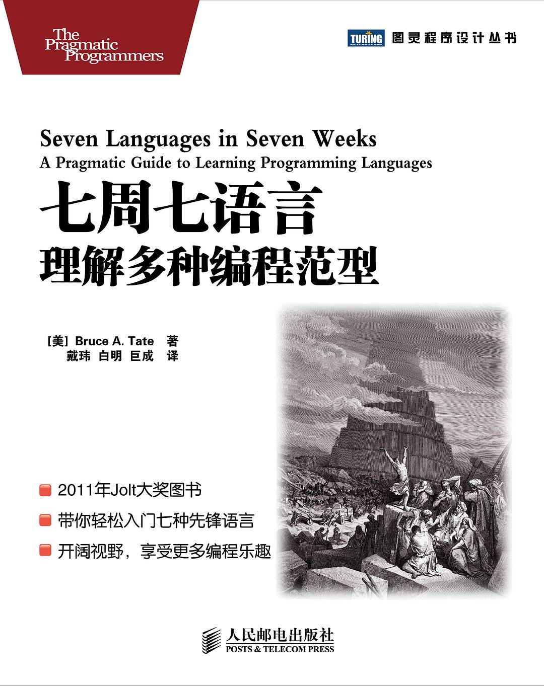 七周七语言-好书天下