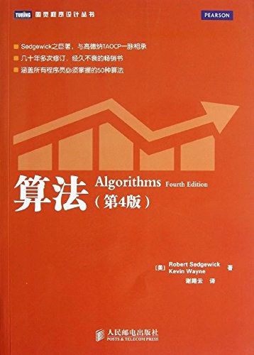算法（第4版）-好书天下