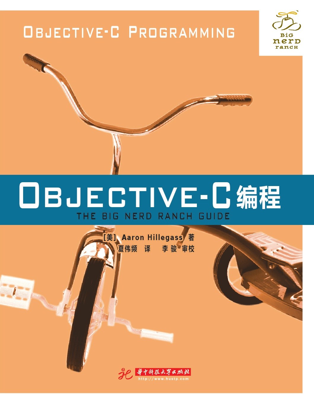 Objective-C编程-好书天下