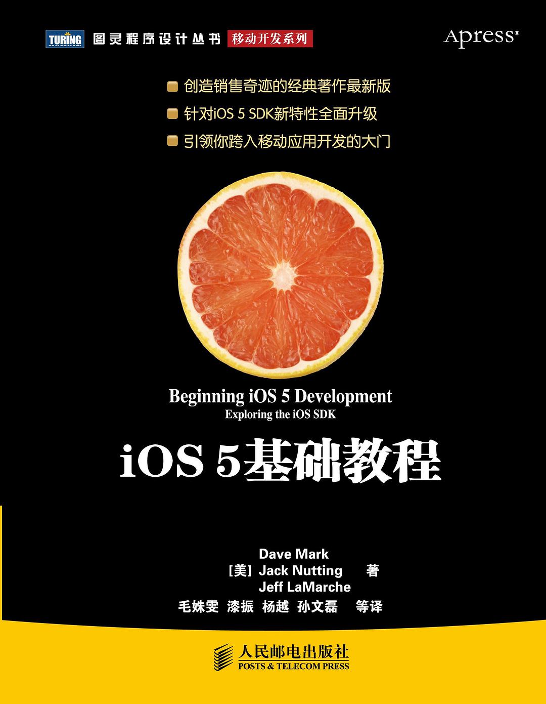 iOS 5基础教程-好书天下