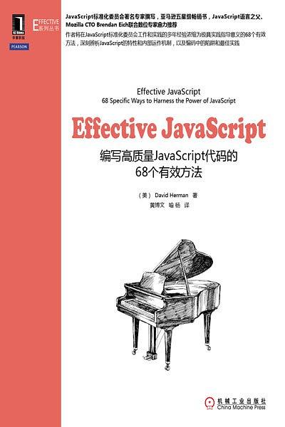 Effective JavaScript-好书天下