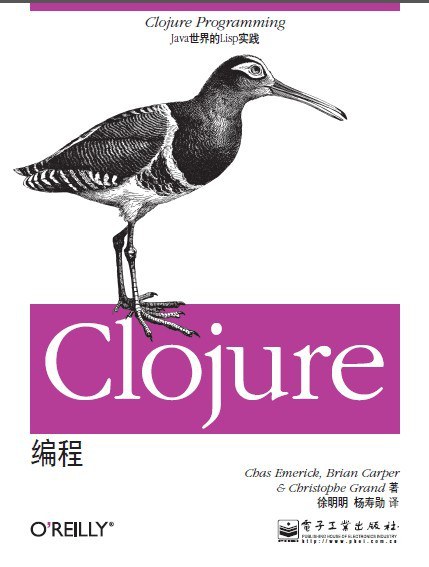 Clojure编程-好书天下