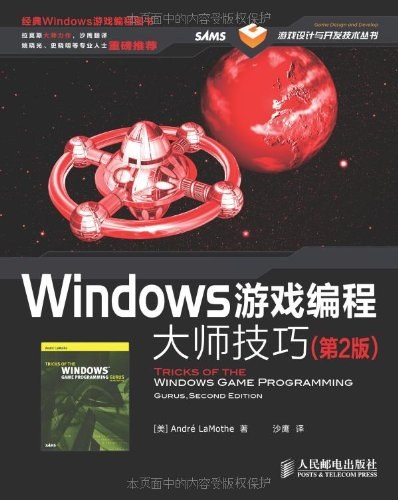 Windows游戏编程大师技巧-好书天下