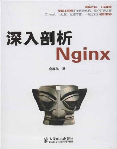 深入剖析Nginx-好书天下