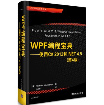 WPF 编程宝典-好书天下