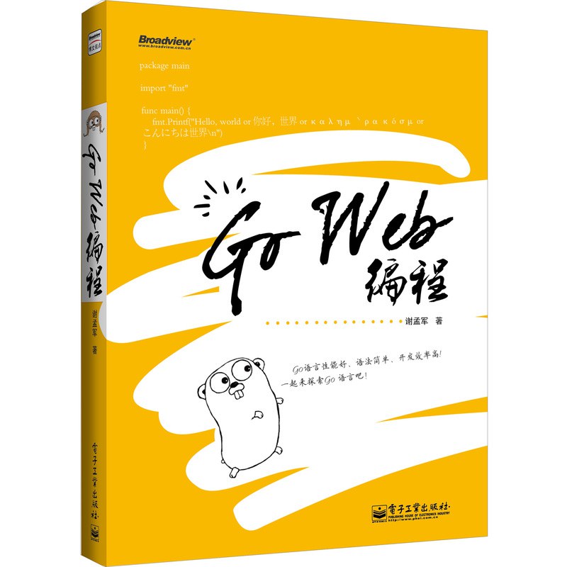 Go Web编程-好书天下