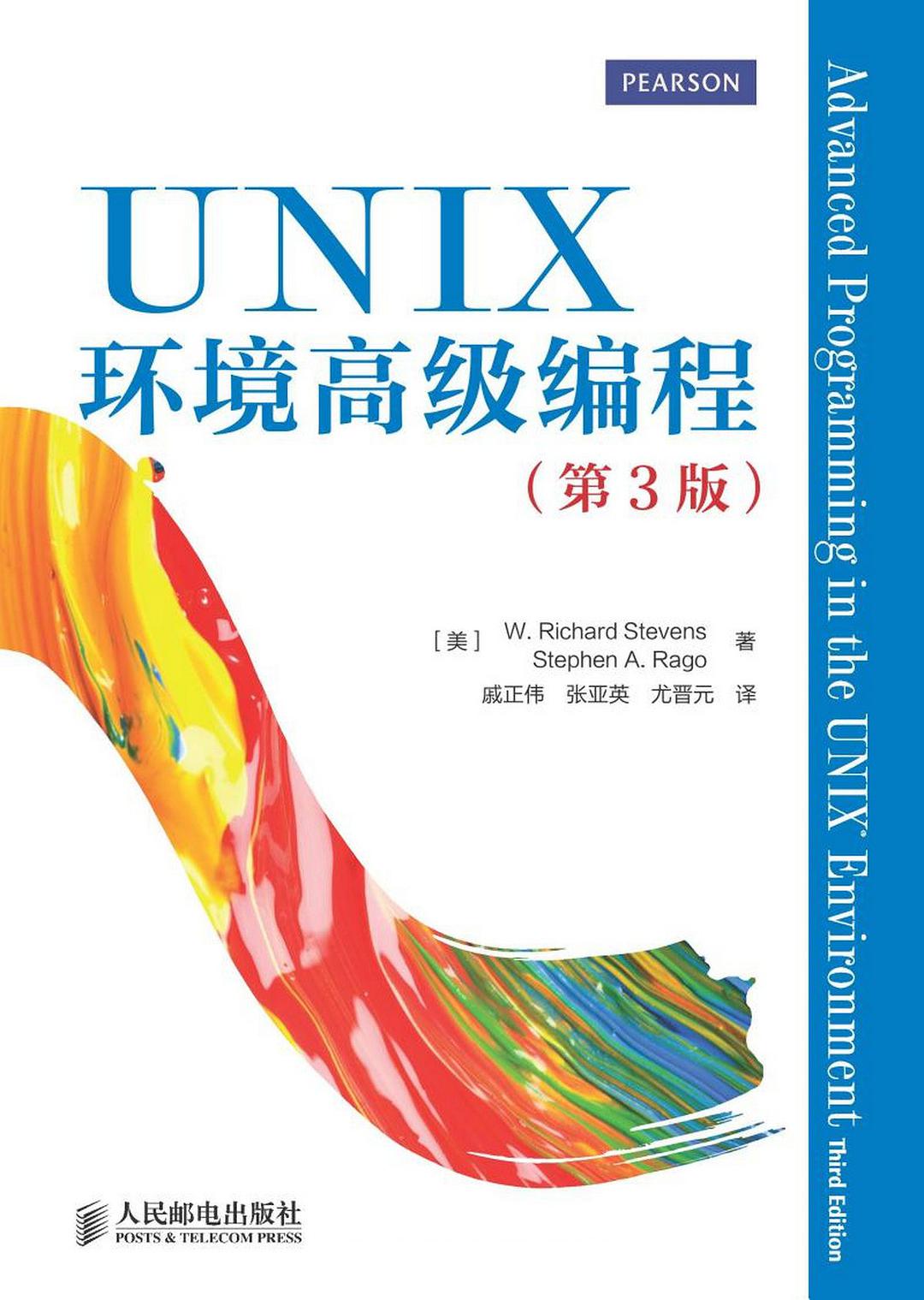 UNIX环境高级编程（第3版）-好书天下