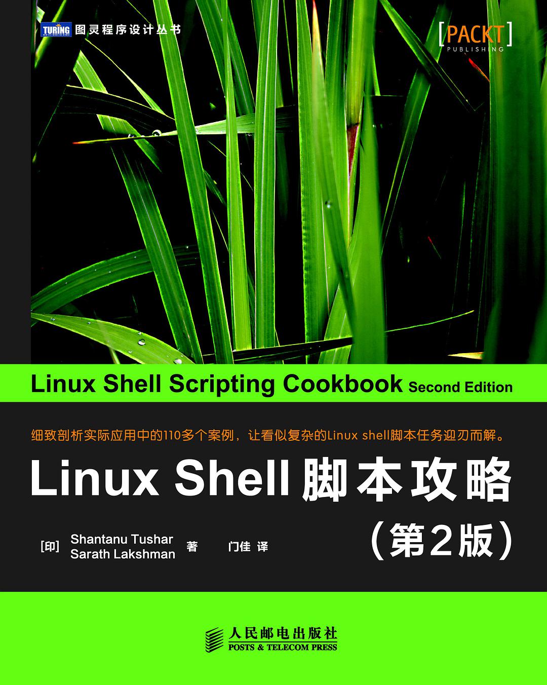 Linux Shell脚本攻略（第2版）-好书天下