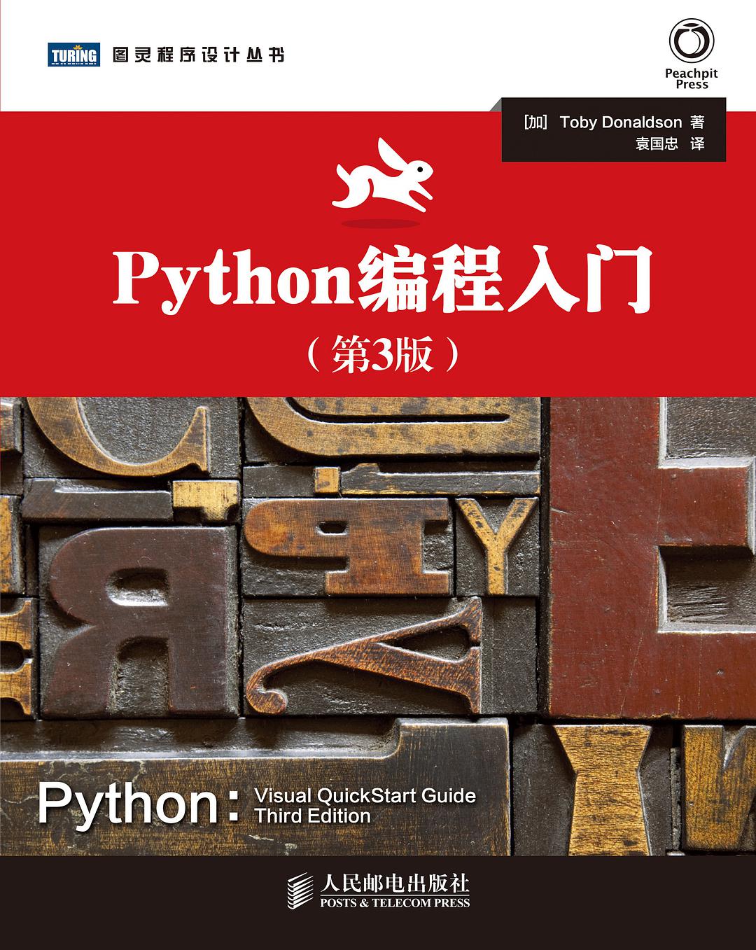 Python编程入门（第3版）-好书天下