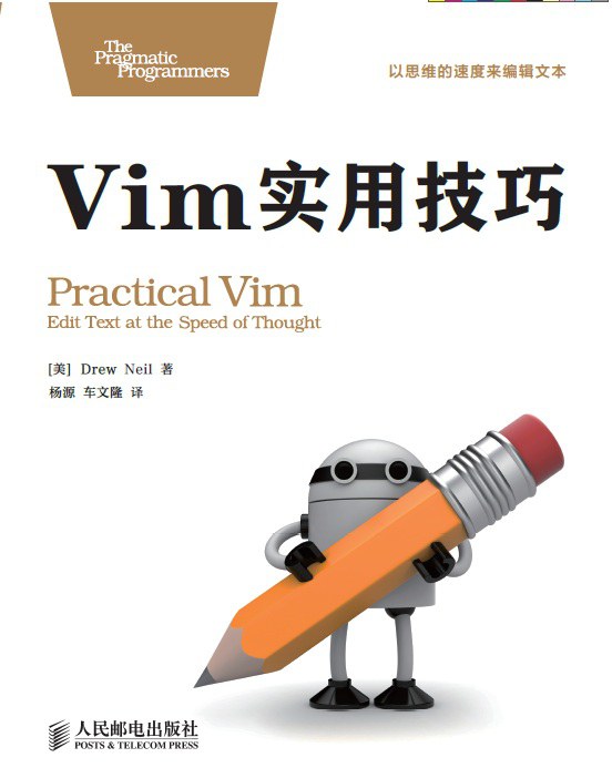 Vim实用技巧-好书天下