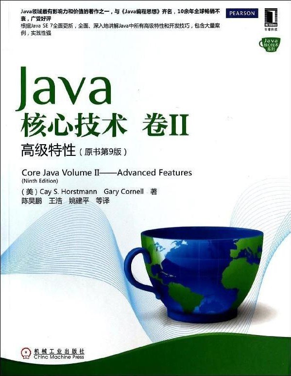 Java核心技术（卷2）：高级特性（原书第9版）-好书天下