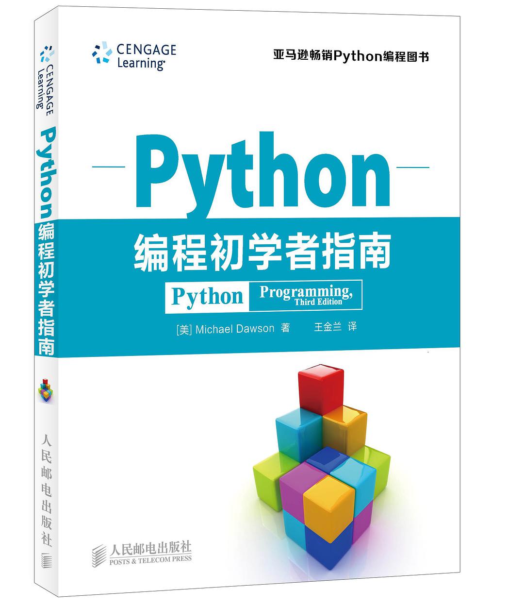 Python编程初学者指南-好书天下