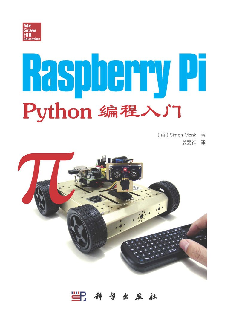 Raspberry Pi Python编程入门-好书天下
