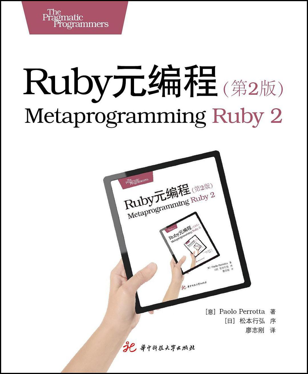 Ruby元编程（第2版）-好书天下