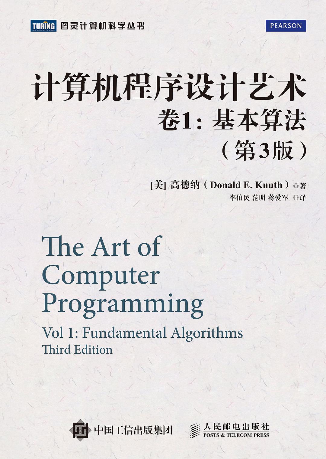 计算机程序设计艺术-好书天下