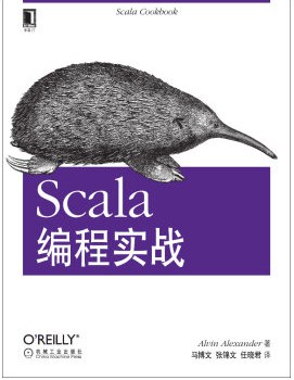 Scala 编程实战-好书天下
