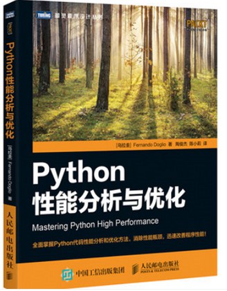 Python性能分析与优化-好书天下
