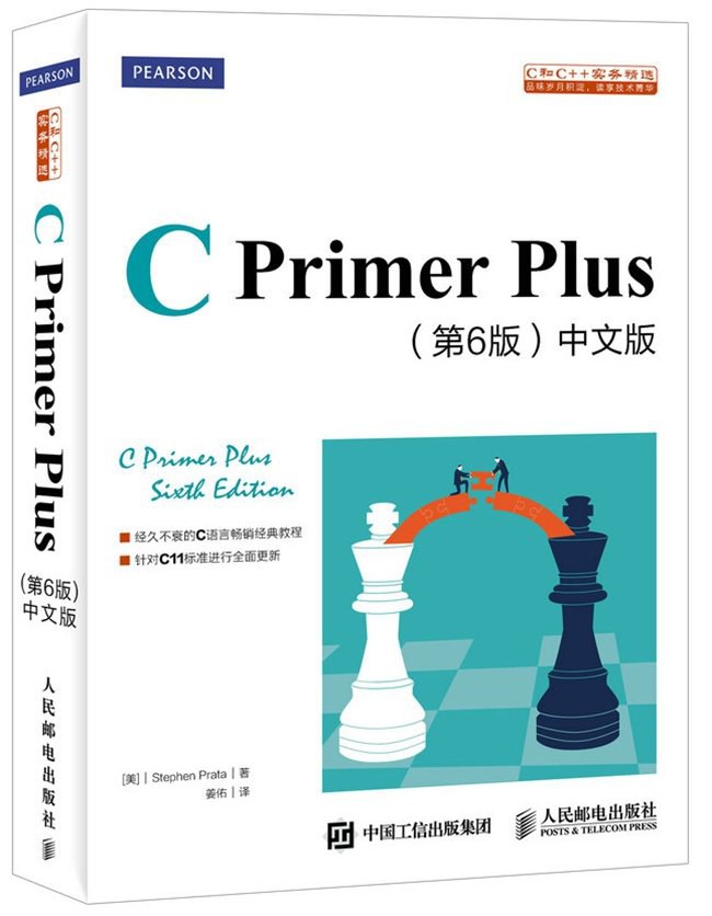 C Primer Plus（第6版）中文版-好书天下