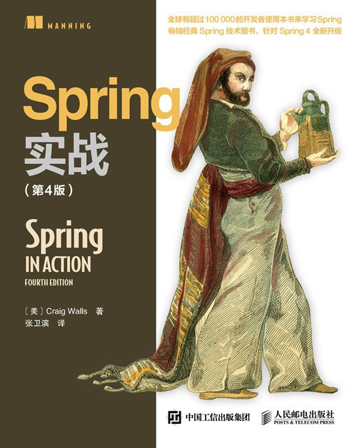 Spring实战（第4版）-好书天下