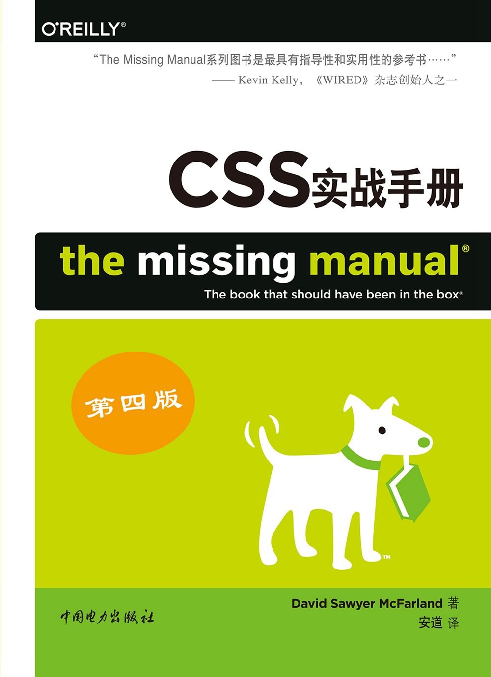 CSS 实战手册（第四版）-好书天下