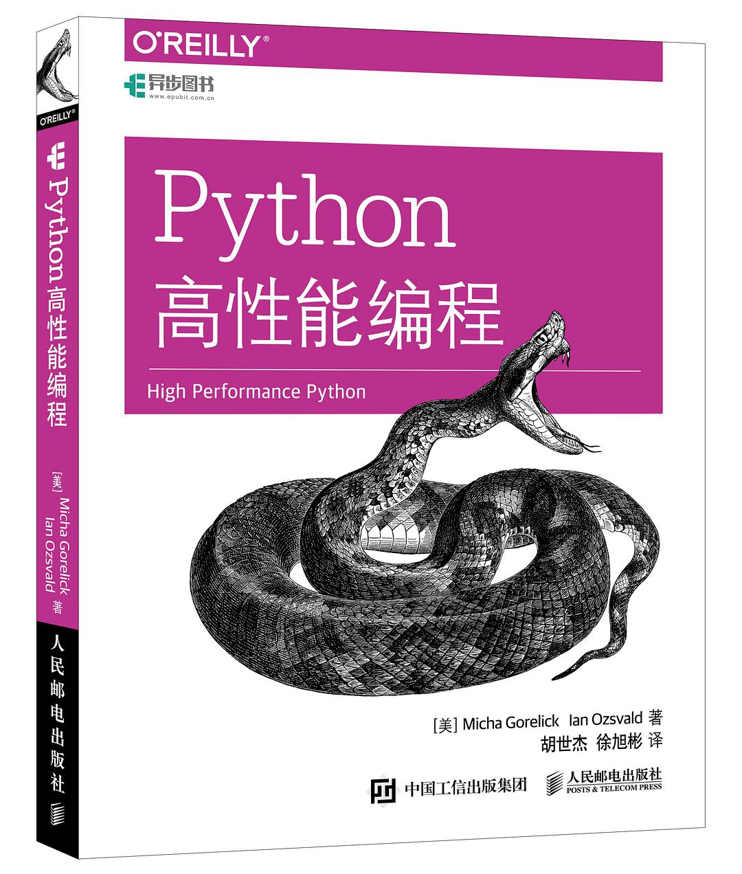 Python高性能编程-好书天下