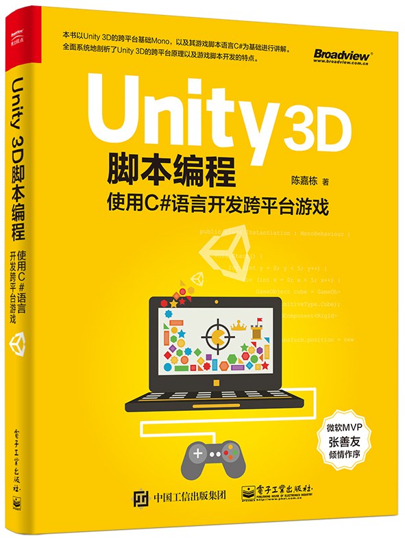 Unity 3D脚本编程-好书天下