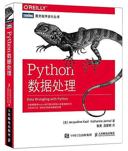Python数据处理-好书天下