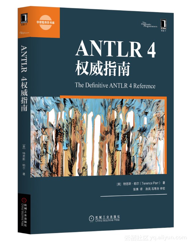 ANTLR 4权威指南-好书天下