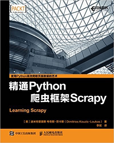 精通Python爬虫框架Scrapy-好书天下